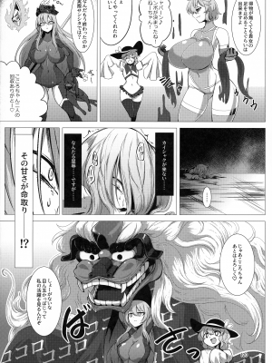 (C103) [肌色ルイボスティー (パンダィン)] 対魔忍サトリ総集編 (東方Project)_120