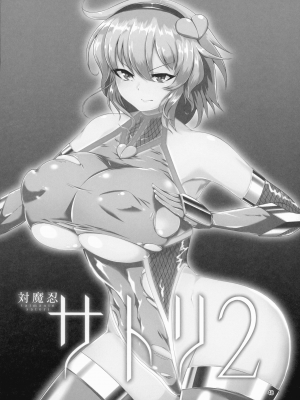 (C103) [肌色ルイボスティー (パンダィン)] 対魔忍サトリ総集編 (東方Project)_048