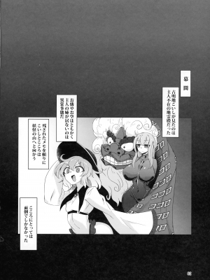 (C103) [肌色ルイボスティー (パンダィン)] 対魔忍サトリ総集編 (東方Project)_092