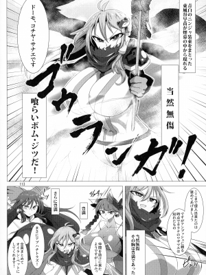 (C103) [肌色ルイボスティー (パンダィン)] 対魔忍サトリ総集編 (東方Project)_113