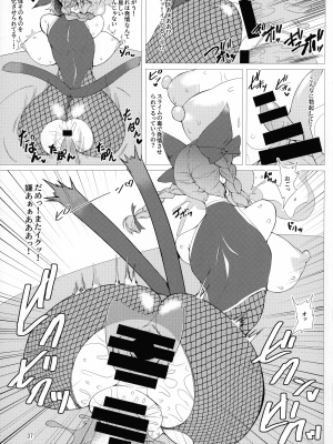 (C103) [肌色ルイボスティー (パンダィン)] 対魔忍サトリ総集編 (東方Project)_037