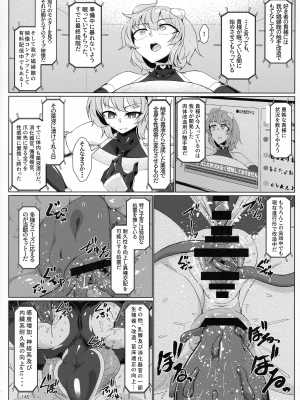 (C103) [肌色ルイボスティー (パンダィン)] 対魔忍サトリ総集編 (東方Project)_145
