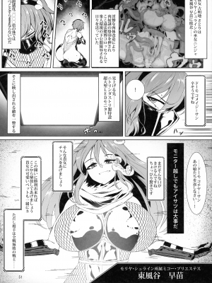 (C103) [肌色ルイボスティー (パンダィン)] 対魔忍サトリ総集編 (東方Project)_051