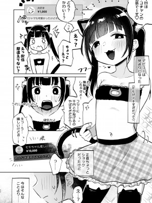 [しぷおる] しょーめいできるんですか？モモのファンってこと [DL版]_32