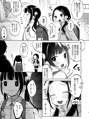 [しぷおる] しょーめいできるんですか？モモのファンってこと [DL版]_05