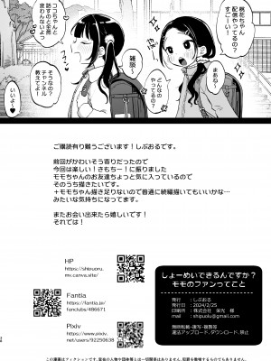 [しぷおる] しょーめいできるんですか？モモのファンってこと [DL版]_38