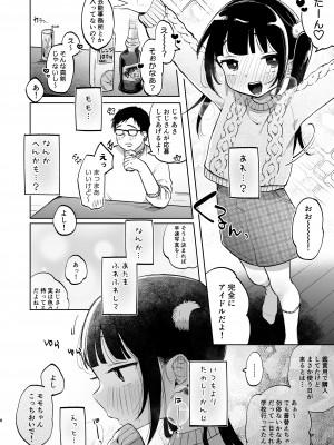 [しぷおる] しょーめいできるんですか？モモのファンってこと [DL版]_08