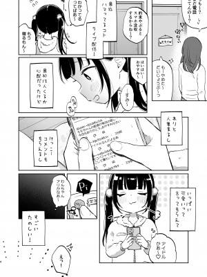 [しぷおる] しょーめいできるんですか？モモのファンってこと [DL版]_04