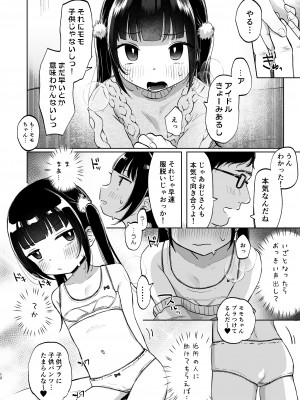 [しぷおる] しょーめいできるんですか？モモのファンってこと [DL版]_12