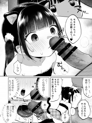 [しぷおる] しょーめいできるんですか？モモのファンってこと [DL版]_22