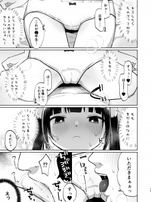 [しぷおる] しょーめいできるんですか？モモのファンってこと [DL版]_13