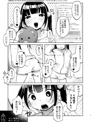 [しぷおる] しょーめいできるんですか？モモのファンってこと [DL版]_03