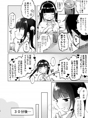 [しぷおる] しょーめいできるんですか？モモのファンってこと [DL版]_20