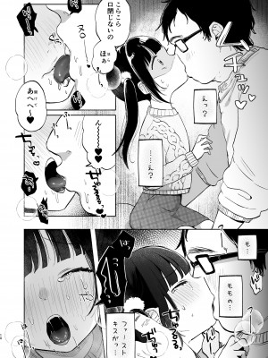 [しぷおる] しょーめいできるんですか？モモのファンってこと [DL版]_10