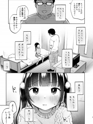 [しぷおる] しょーめいできるんですか？モモのファンってこと [DL版]_09