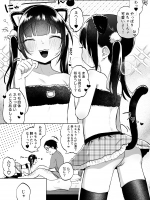 [しぷおる] しょーめいできるんですか？モモのファンってこと [DL版]_21