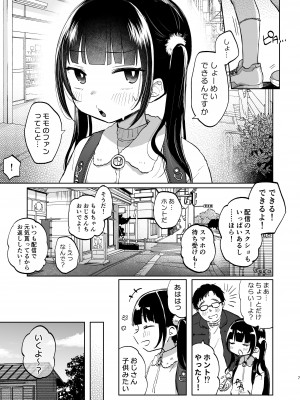 [しぷおる] しょーめいできるんですか？モモのファンってこと [DL版]_07