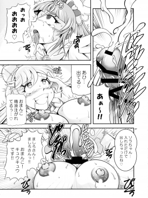 (C103) [ スタジオきゃうん  (村上雅貴)] 蒼穹 BRANDNEW SKY (ひろがるスカイ！プリキュア)_29