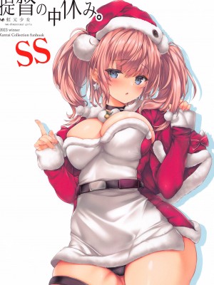 [虹元少女 (虫エさん)] 提督の中休み。SS (艦隊これくしょん -艦これ-) [2024年1月23日]_18