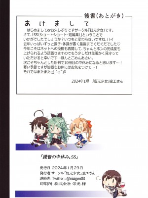[虹元少女 (虫エさん)] 提督の中休み。SS (艦隊これくしょん -艦これ-) [2024年1月23日]_17