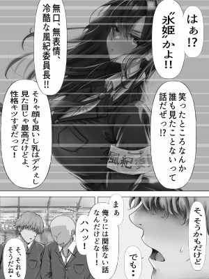 [悠木ヒロ] 無口な黒髪ロングの巨乳風紀委員長をブチ犯したい_05