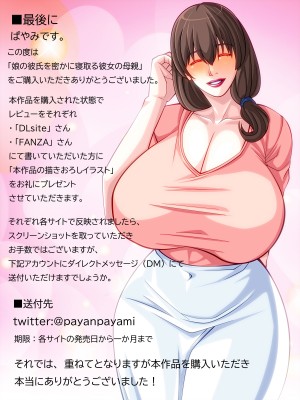 [ぱやんぱやん (ぱやみ)] 娘の彼氏を密かに寝取る彼女の母親｜偷偷拿下自己女兒的男友的母親 [中国翻訳]_48