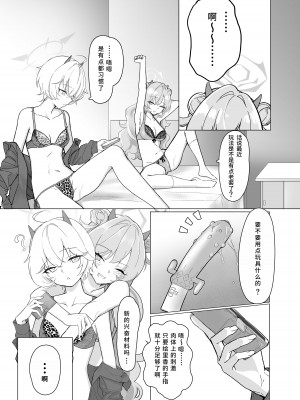 [直火焙煎 (風咲ふれあ)] 帰宅部ギャルのあそび方 (ブルーアーカイブ) [鸽鹉LowB与变态社畜今天加班了吗我这本马上翻交流平台汉化组]_05