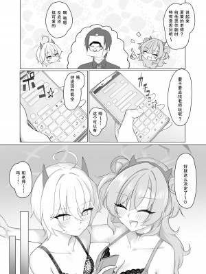 [直火焙煎 (風咲ふれあ)] 帰宅部ギャルのあそび方 (ブルーアーカイブ) [鸽鹉LowB与变态社畜今天加班了吗我这本马上翻交流平台汉化组]_06