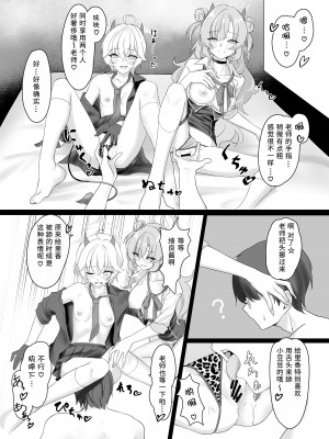 [直火焙煎 (風咲ふれあ)] 帰宅部ギャルのあそび方 (ブルーアーカイブ) [鸽鹉LowB与变态社畜今天加班了吗我这本马上翻交流平台汉化组]_11