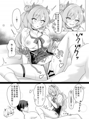 [直火焙煎 (風咲ふれあ)] 帰宅部ギャルのあそび方 (ブルーアーカイブ) [鸽鹉LowB与变态社畜今天加班了吗我这本马上翻交流平台汉化组]_14