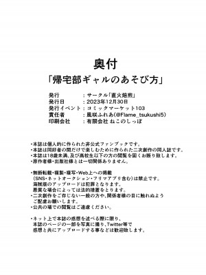 [直火焙煎 (風咲ふれあ)] 帰宅部ギャルのあそび方 (ブルーアーカイブ) [鸽鹉LowB与变态社畜今天加班了吗我这本马上翻交流平台汉化组]_28