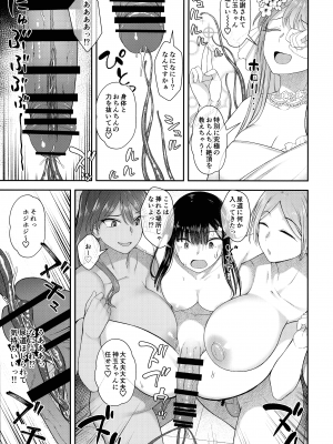 (ふたけっと31) [シリコン自重 (condessa)] わたしはおちんちんの神様に出逢った。_24