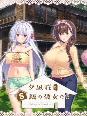 [MOONSTONE Cherry] 夕凪荘のＳ級の彼女たち_ending_12last