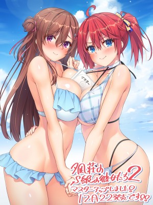 [MOONSTONE Cherry] 夕凪荘のS級の彼女たち2__cover3