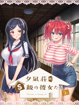 [MOONSTONE Cherry] 夕凪荘のS級の彼女たち2_12last