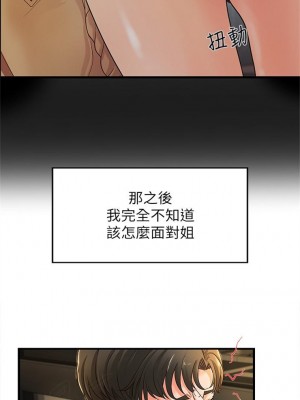 [肉味果實 & 金文圖] 御姐的實戰教學 1-41 官方中文（完結）_021_20