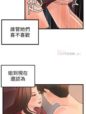 [肉味果實 & 金文圖] 御姐的實戰教學 1-41 官方中文（完結）_151_25