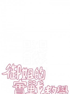 [肉味果實 & 金文圖] 御姐的實戰教學 1-41 官方中文（完結）_218_15