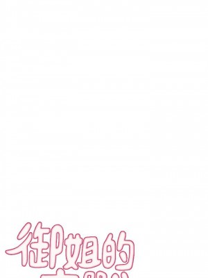 [肉味果實 & 金文圖] 御姐的實戰教學 1-41 官方中文（完結）_234_31