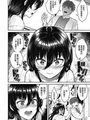 [さじぺん] Estrus (COMIC 失楽天 2024年3月号) [鏡花水月個人漢化] [DL版]_05