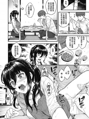 [さじぺん] Estrus (COMIC 失楽天 2024年3月号) [鏡花水月個人漢化] [DL版]_23