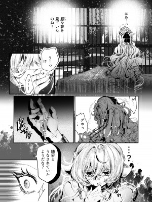(C103) [花飾りの檻 (肉バキューム)] 夢影譚・融国_32