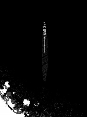 (C103) [花飾りの檻 (肉バキューム)] 夢影譚・融国_38
