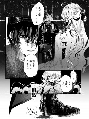 (C103) [花飾りの檻 (肉バキューム)] 夢影譚・融国_33