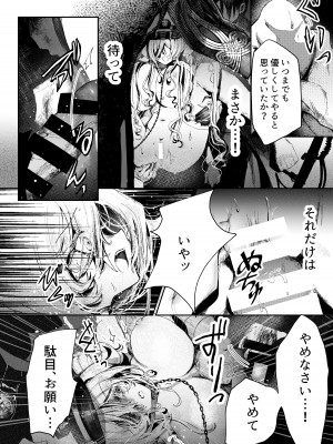 (C103) [花飾りの檻 (肉バキューム)] 夢影譚・融国_13