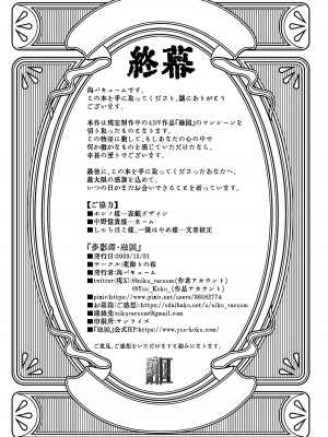 (C103) [花飾りの檻 (肉バキューム)] 夢影譚・融国_39