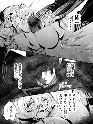 (C103) [花飾りの檻 (肉バキューム)] 夢影譚・融国_34