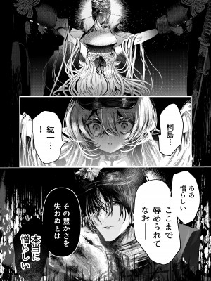 (C103) [花飾りの檻 (肉バキューム)] 夢影譚・融国_11