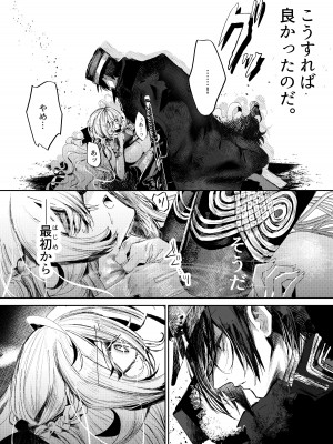 (C103) [花飾りの檻 (肉バキューム)] 夢影譚・融国_29