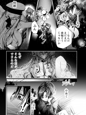 (C103) [花飾りの檻 (肉バキューム)] 夢影譚・融国_24
